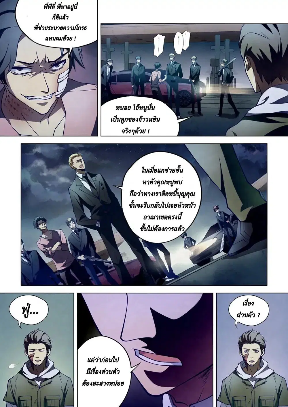 The Last Human ตอนที่ 105 หน้า 15