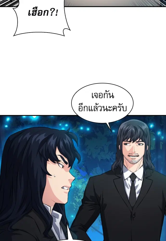 The Druid of Seoul Station ตอนที่ 173 หน้า 57