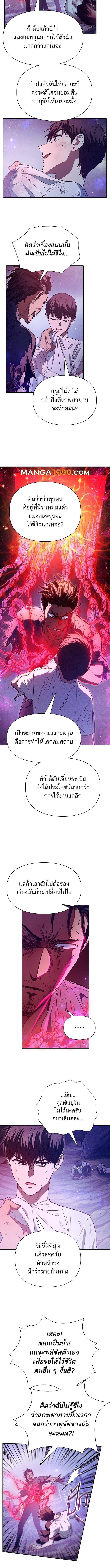 My S-Class Hunters (The S-Classes That I Raised) ตอนที่ 149 หน้า 2