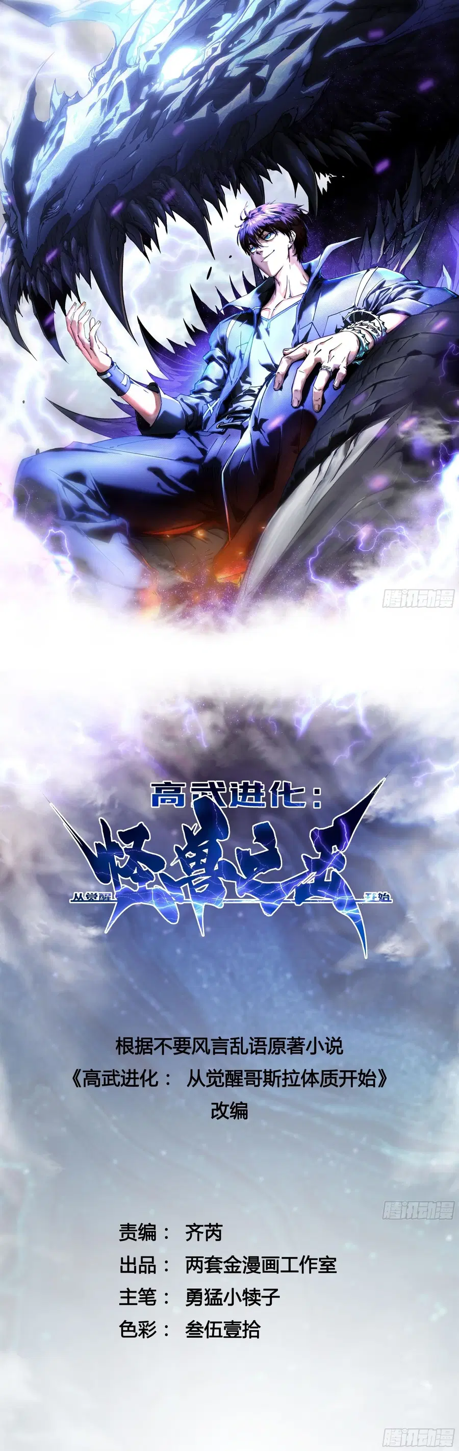 Martial Evolution: Start by Awakening the King of Monsters ตอนที่ 9 หน้า 1