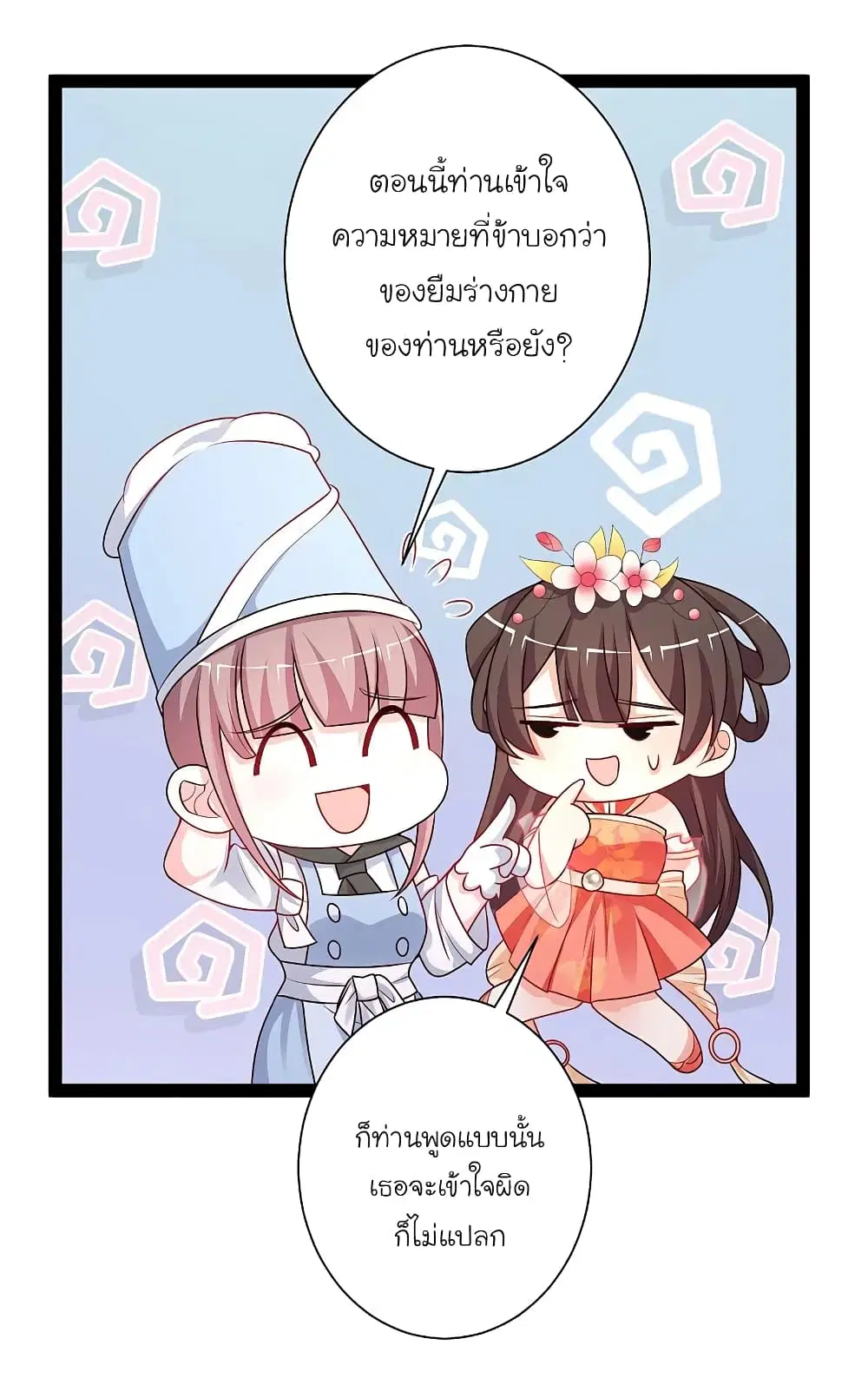 The Strongest Peach Blossom ตอนที่ 261 หน้า 26