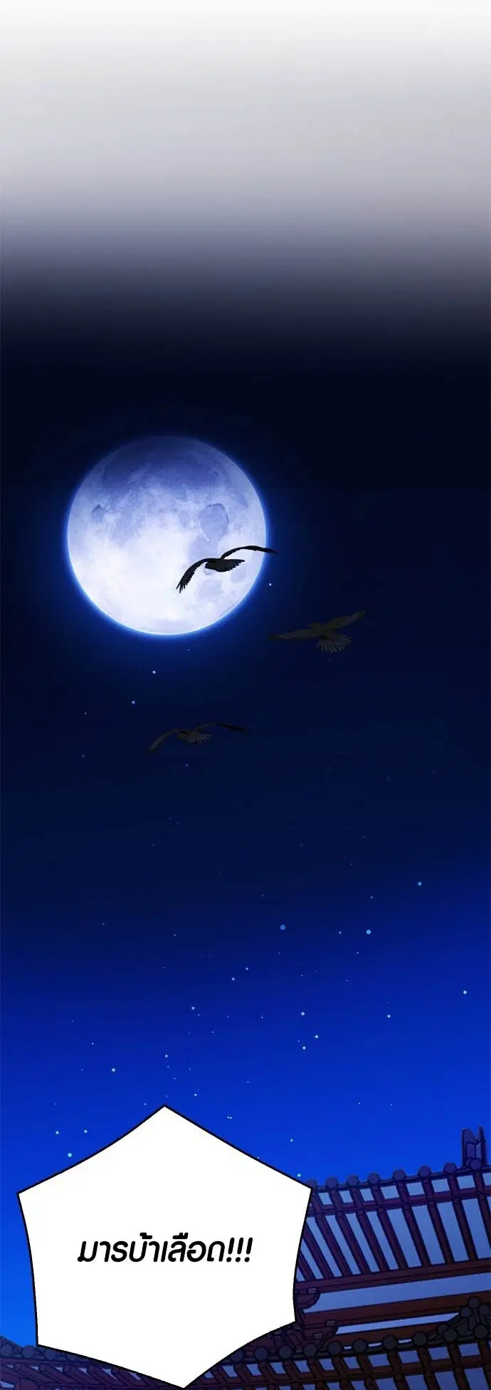The Druid of Seoul Station ตอนที่ 126 หน้า 73