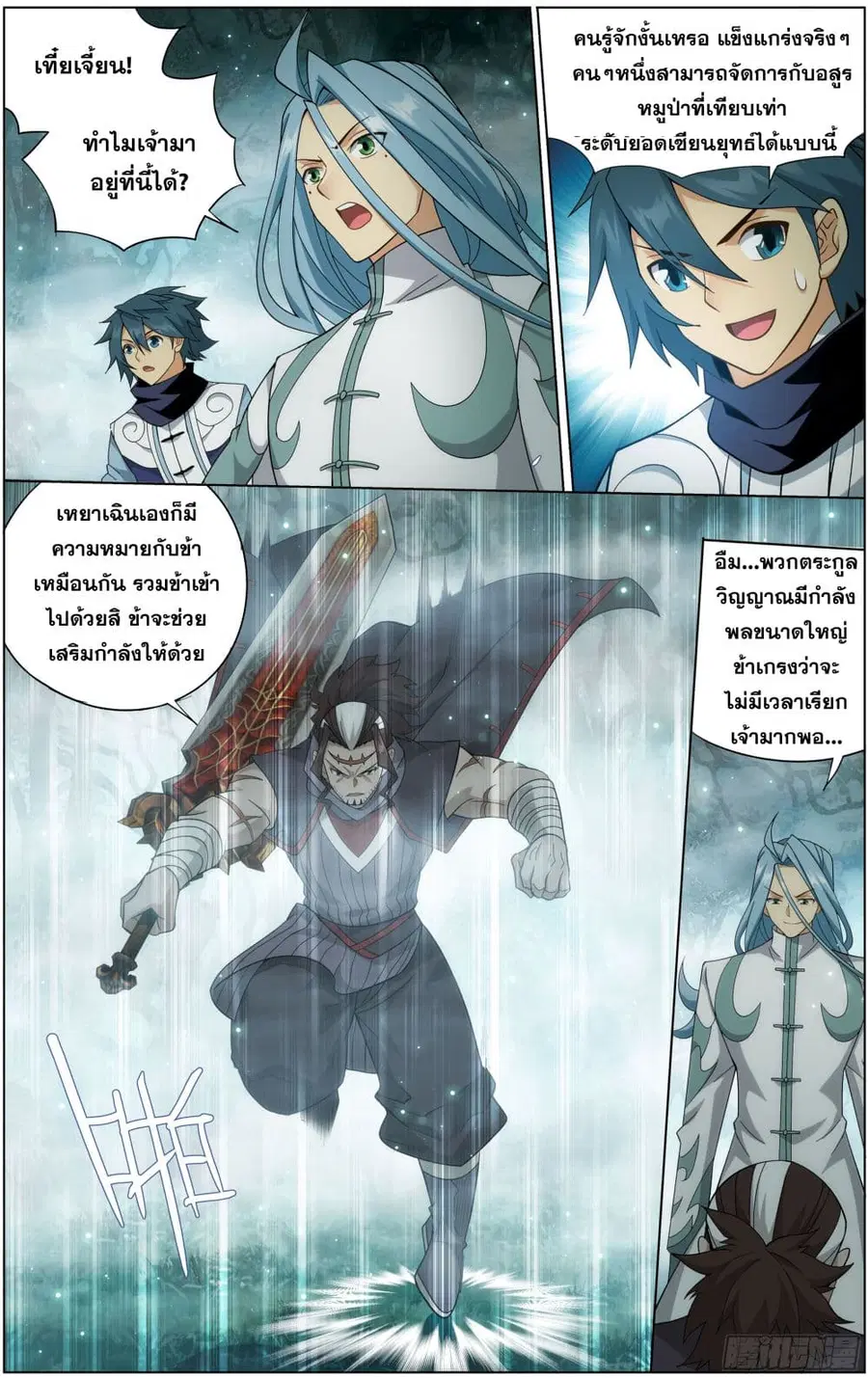 Doupo Cangqiong ตอนที่ 294 หน้า 7