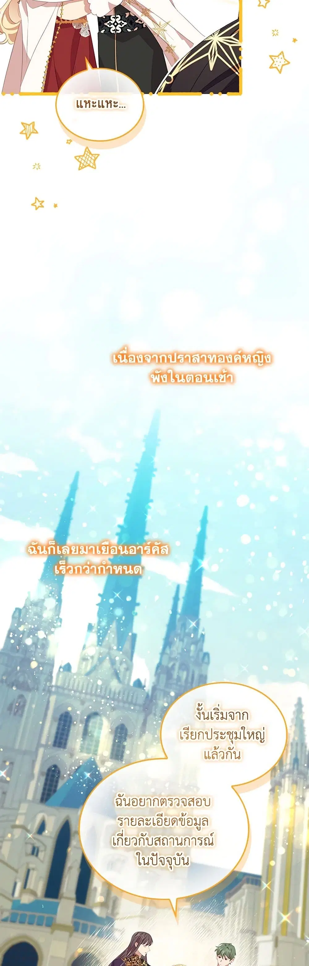 The Beloved Little Princess ตอนที่ 179 หน้า 4