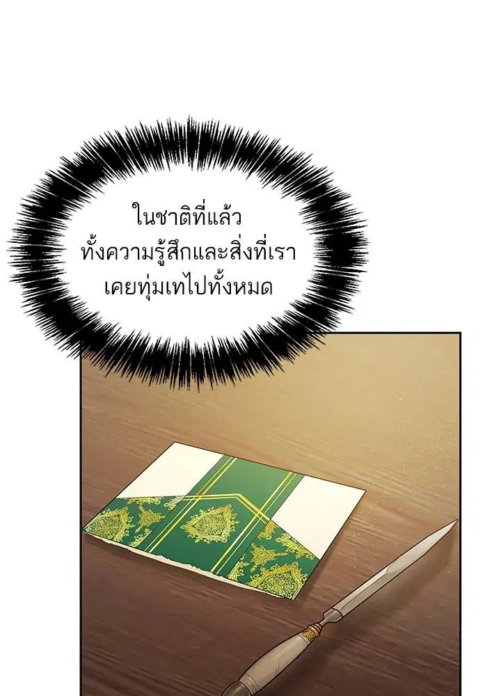 Sister I Am the Queen in This Life ตอนที่ 24 หน้า 13