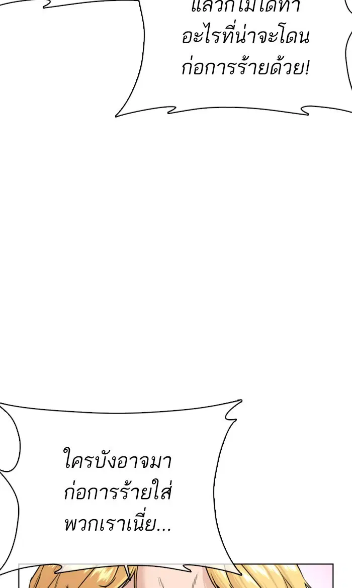 How to Fight ตอนที่ 28 หน้า 29