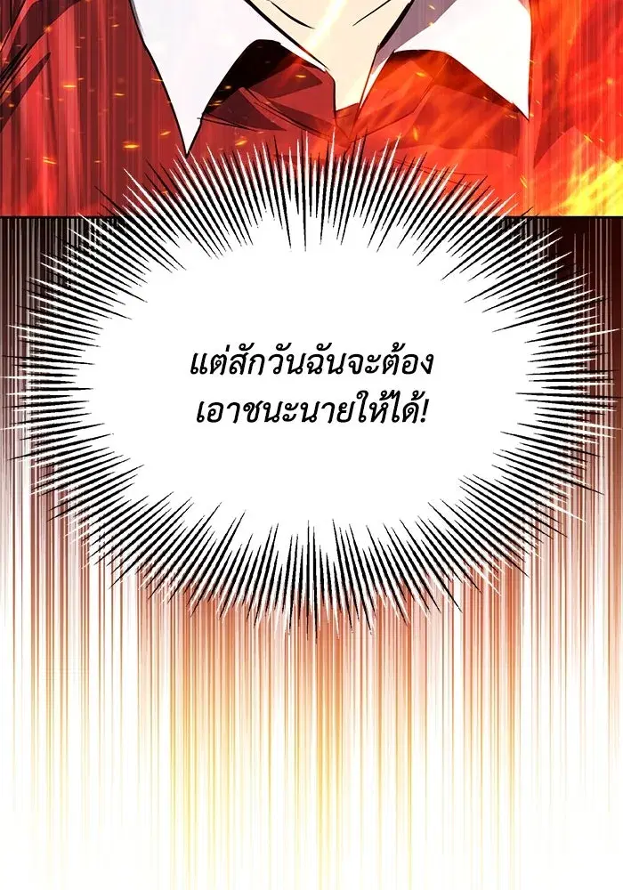 The Lazy Lord Masters the Sword ตอนที่ 108 หน้า 56