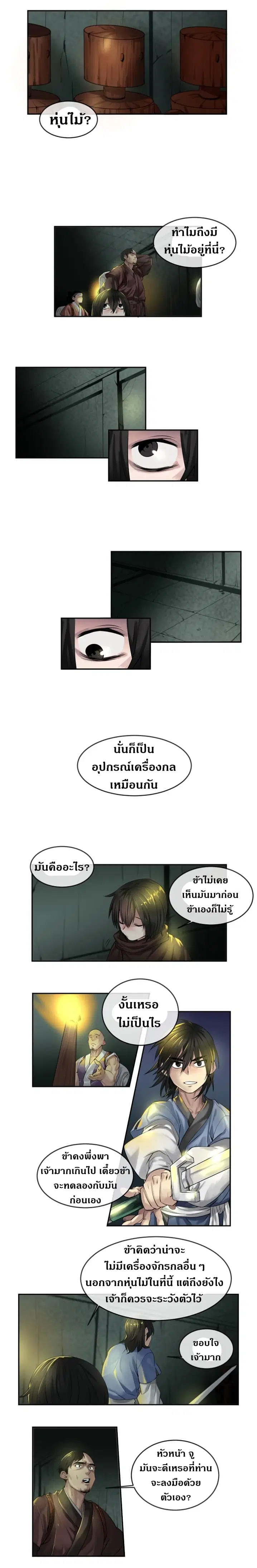 Volcanic Age ตอนที่ 24 หน้า 4