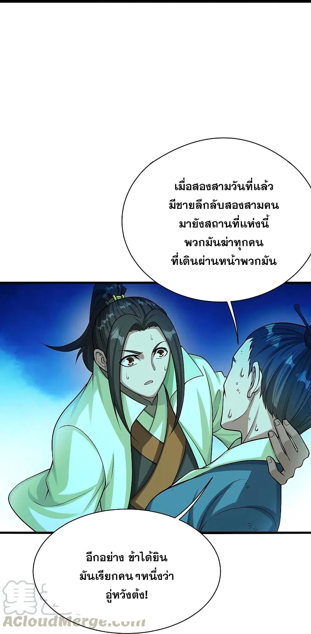 Matchless Emperor ตอนที่ 221 หน้า 45