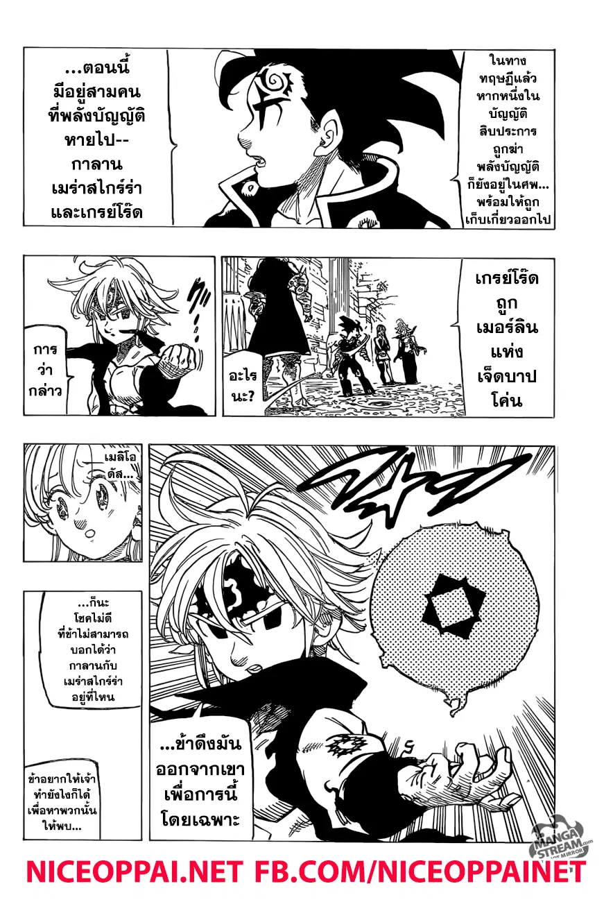 Nanatsu no Taizai ตอนที่ 247 หน้า 16