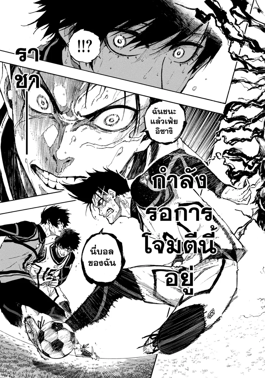 Blue lock ตอนที่ 78 หน้า 16