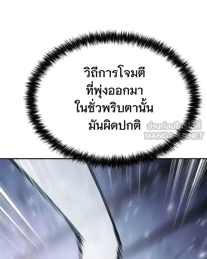 Baek XX ตอนที่ 141 หน้า 172