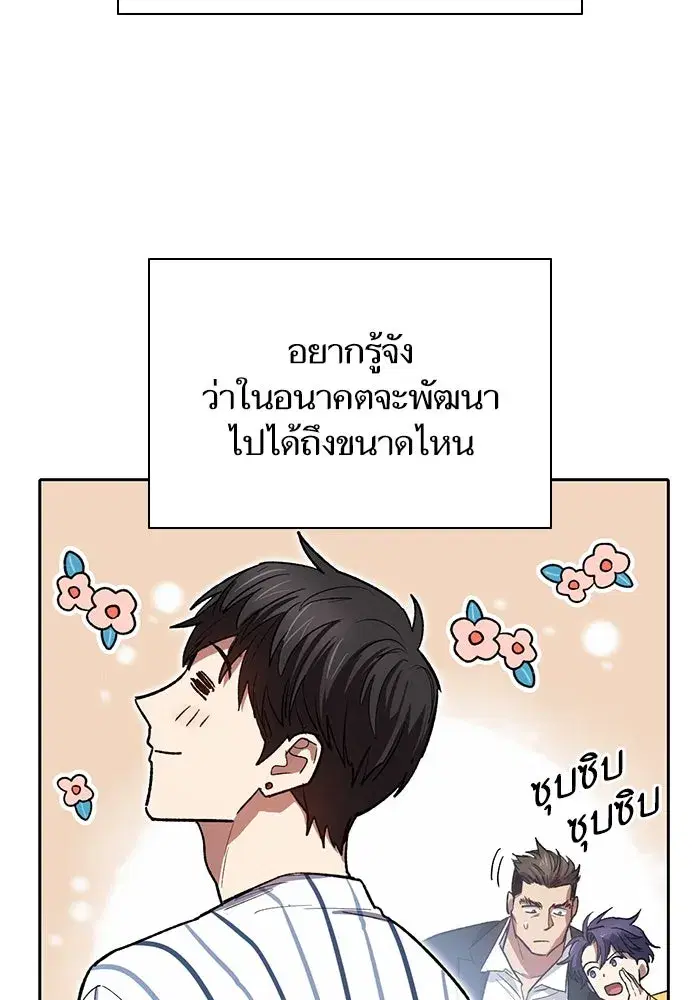 The S-Classes That I Raised (My S-Class Hunters) ตอนที่ 66 หน้า 26