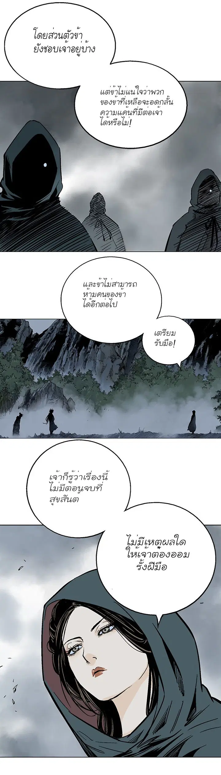 Gosu ตอนที่ 97 หน้า 17
