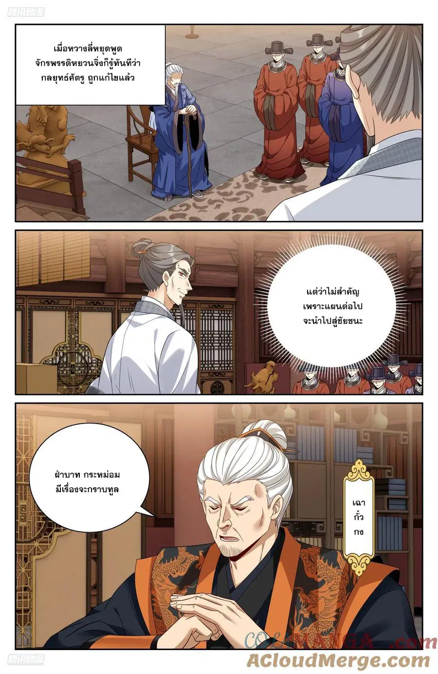 Nightwatcher ตอนที่ 473 หน้า 10