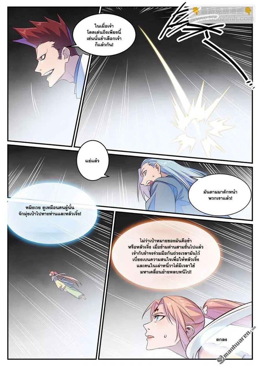 Bailian Chengshen ตอนที่ 1126 หน้า 15