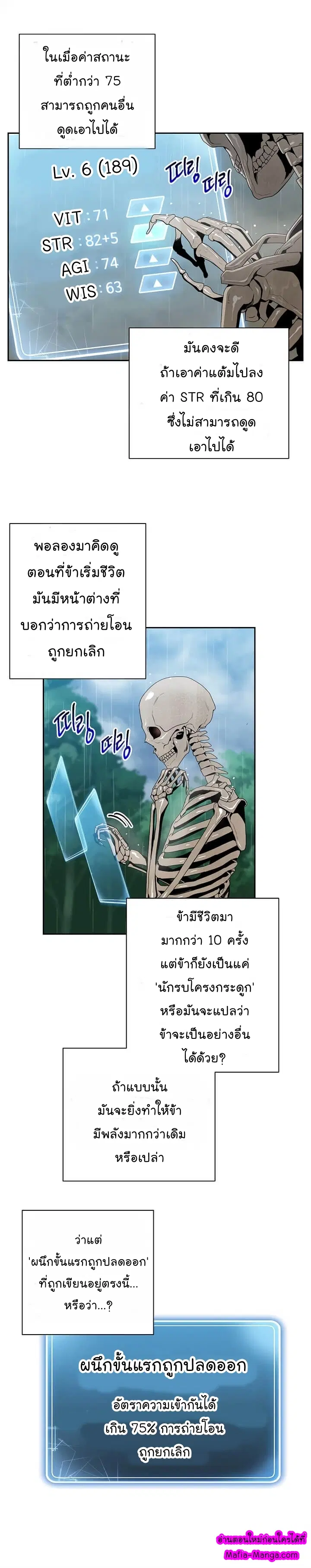 Skeleton Soldier ตอนที่ 88 หน้า 14