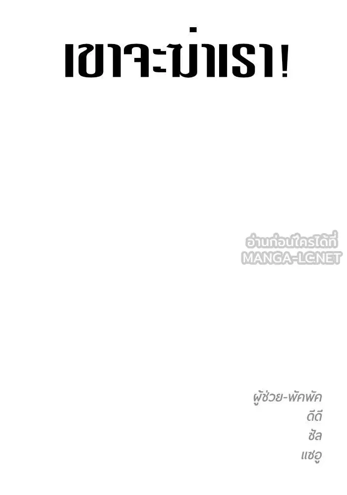 Your Throne ตอนที่ 16 หน้า 168