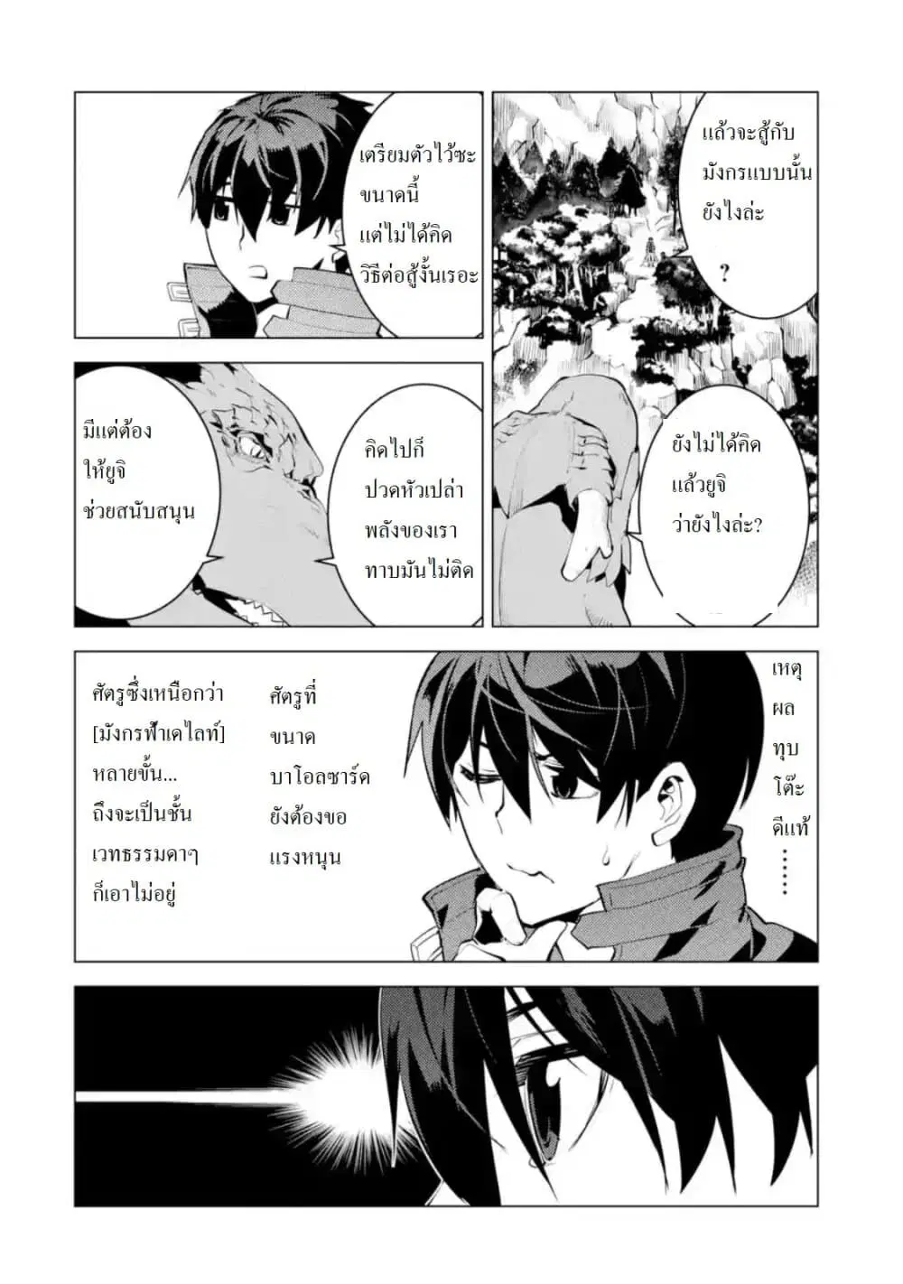 Tensei Kenja no Isekai Life ตอนที่ 26.1 หน้า 6