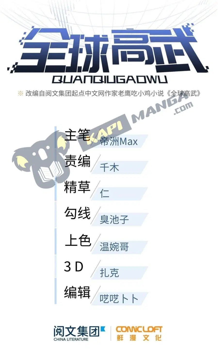 Global Martial Arts ตอนที่ 86 หน้า 7