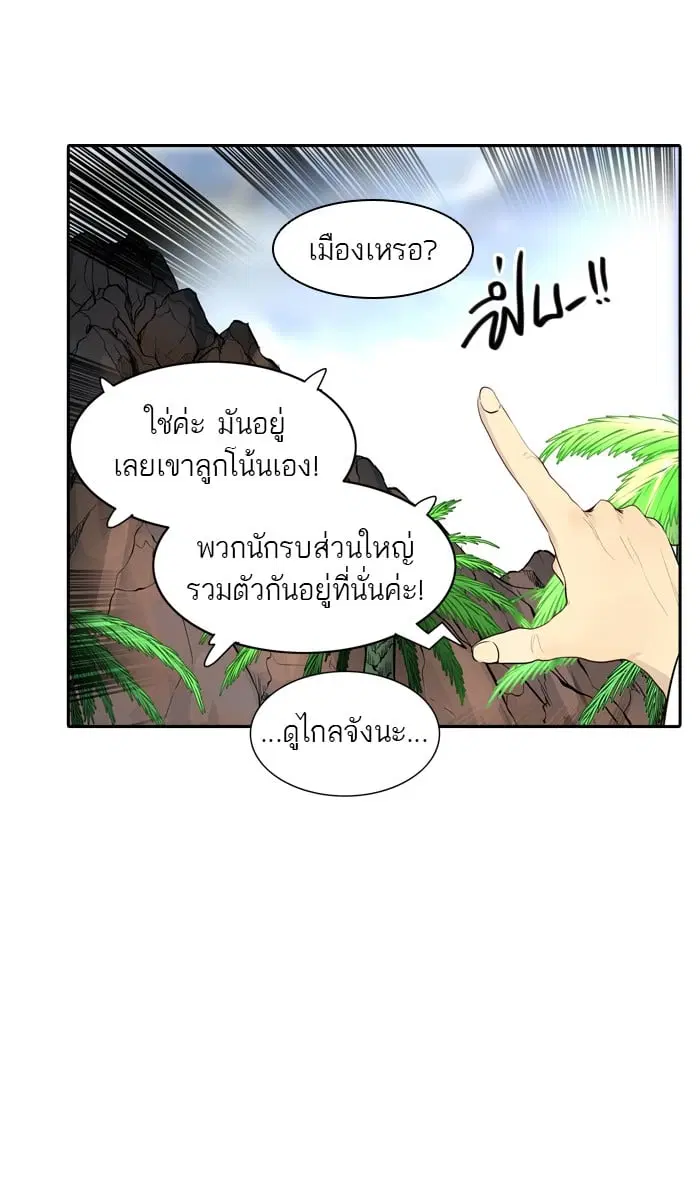 Tower of God ตอนที่ 345 หน้า 92