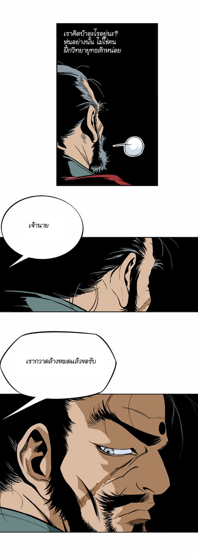 Gosu ตอนที่ 5 หน้า 32