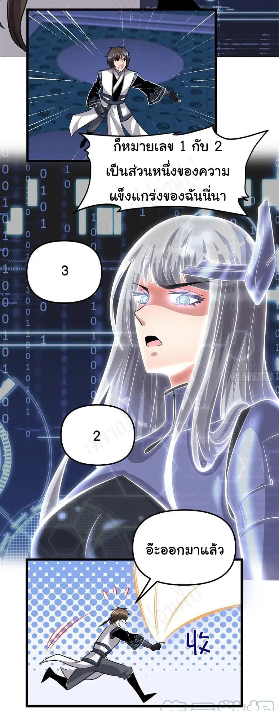 I might be A Fake Fairy ตอนที่ 224 หน้า 20
