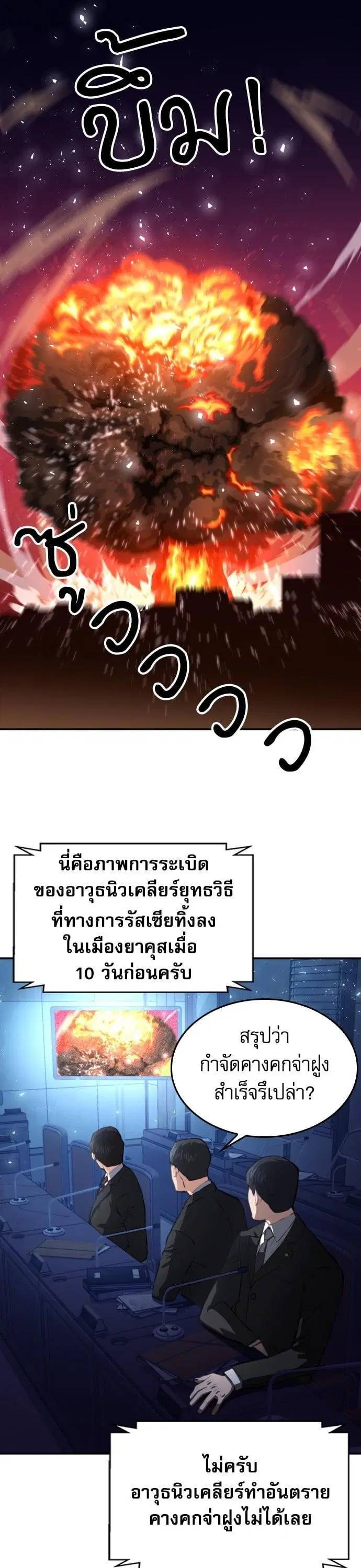 Seoul Station Druid ตอนที่ 173 หน้า 11