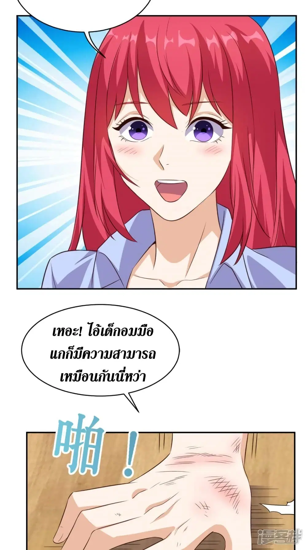 Super Wechat ตอนที่ 61 หน้า 35