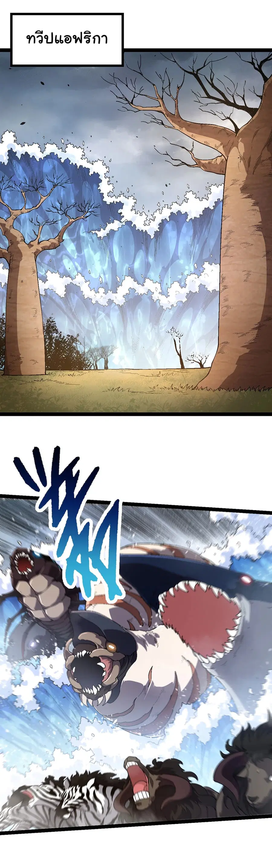 Evolution Begins With A Big Tree ตอนที่ 154 หน้า 4