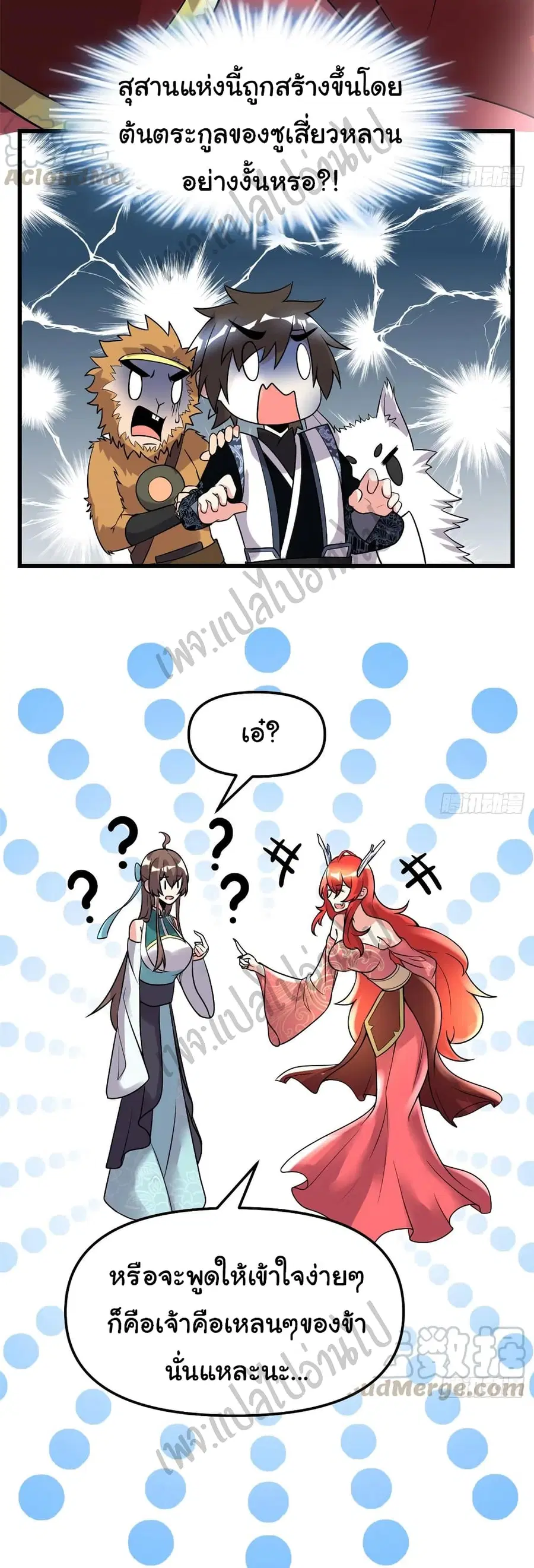 I might be A Fake Fairy ตอนที่ 164 หน้า 9