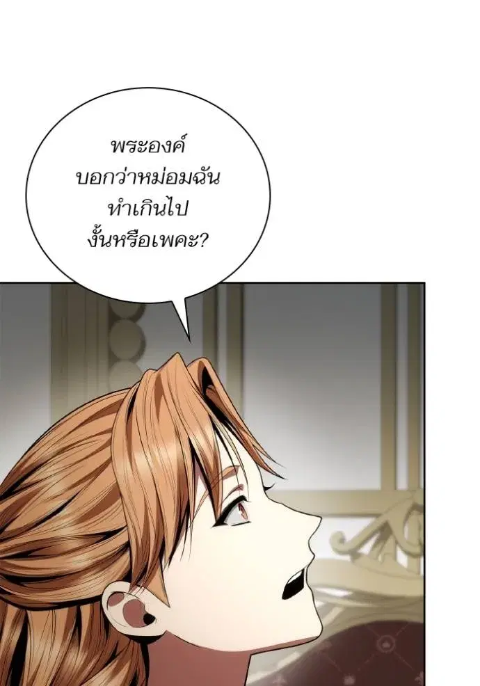 I Am the Queen in This Life ตอนที่ 118 หน้า 112