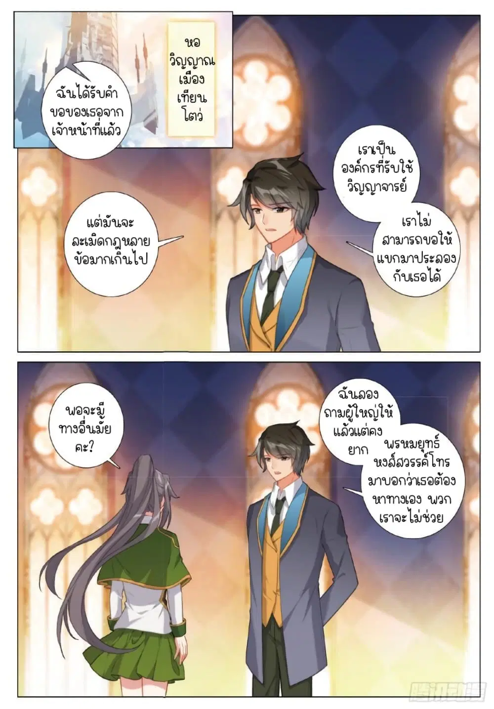 Douluo Dalu III: Longwang Chuanshuo ตอนที่ 253 หน้า 11