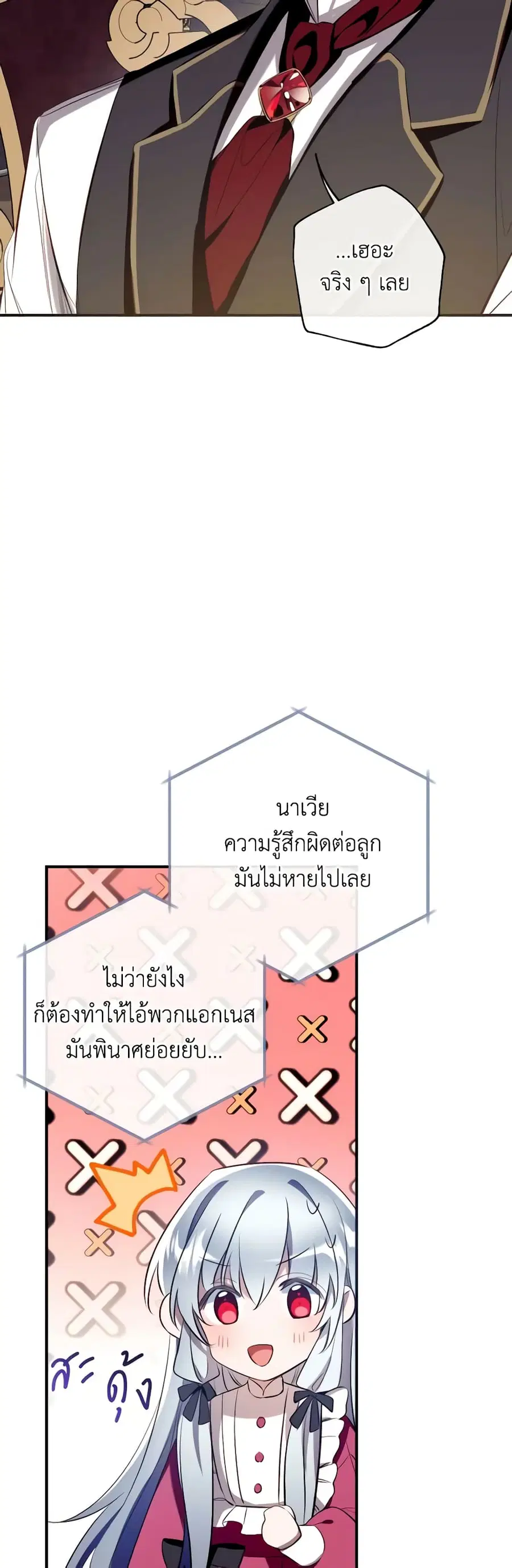 Can We Become a Family? ตอนที่ 88 หน้า 26