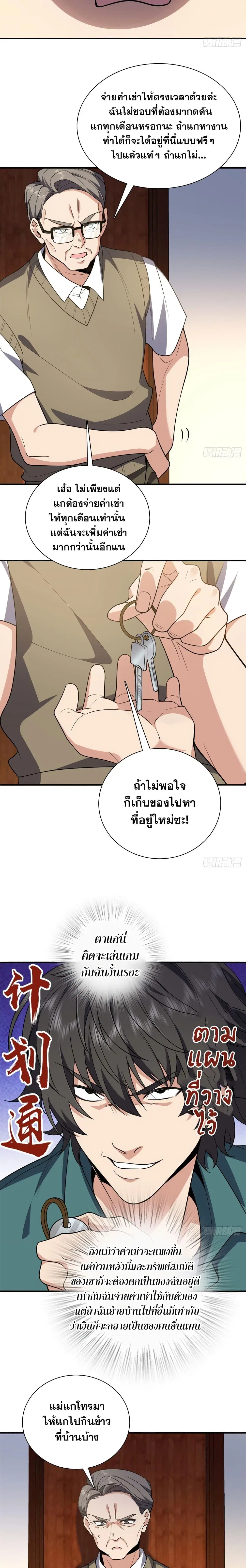 My Wife Is From a Thousand Years Ago ตอนที่ 20 หน้า 11