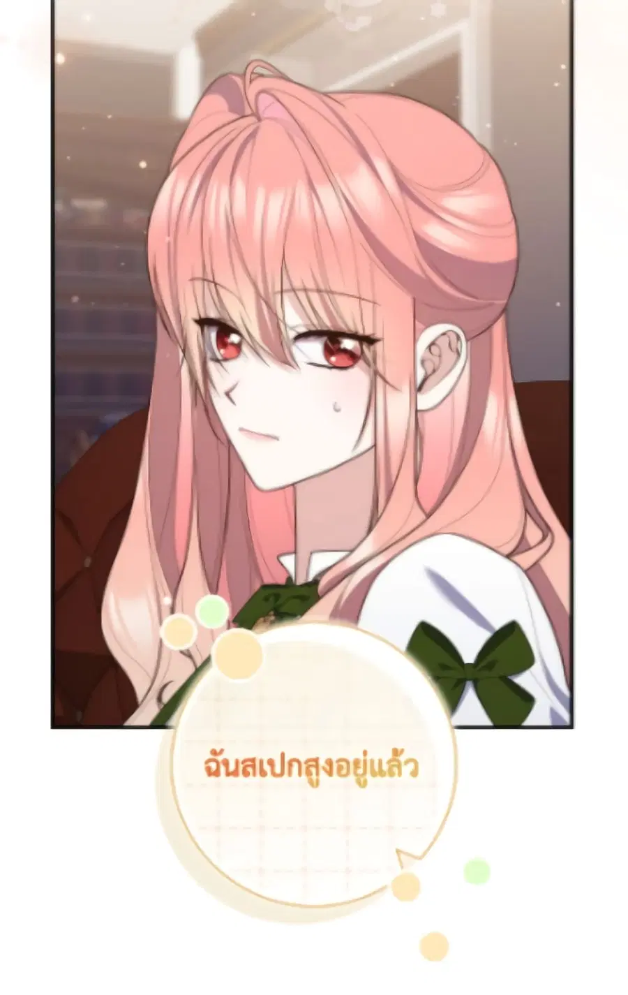 Fortune-Telling Lady ตอนที่ 116 หน้า 18