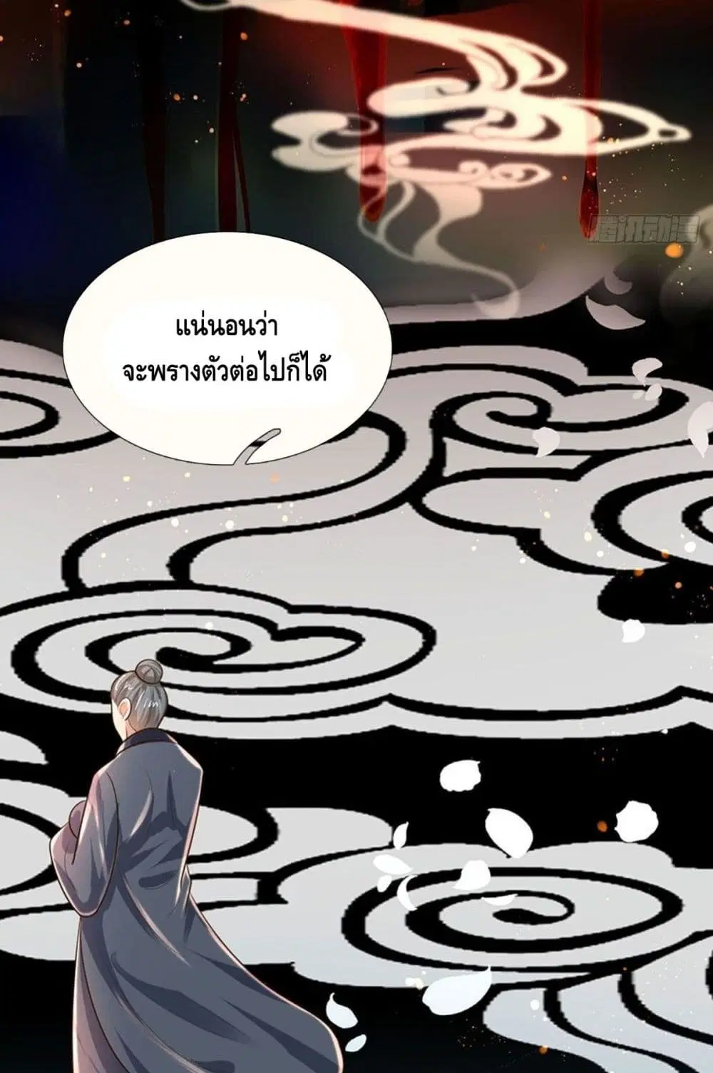 Opening to Supreme Dantian ตอนที่ 128 หน้า 24