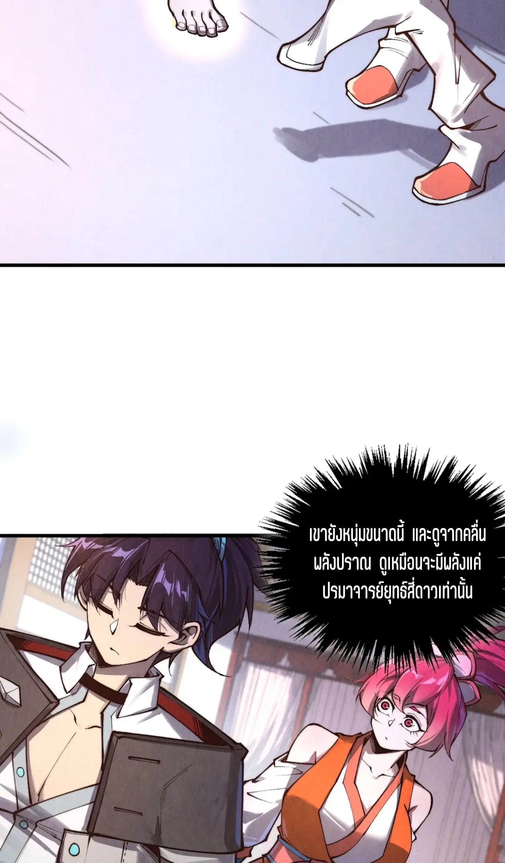 The Eternal Supreme ตอนที่ 387 หน้า 69