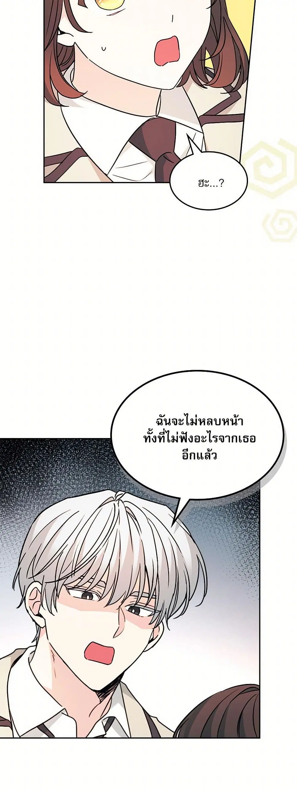 My Life as an Internet Novel ตอนที่ 221 หน้า 28