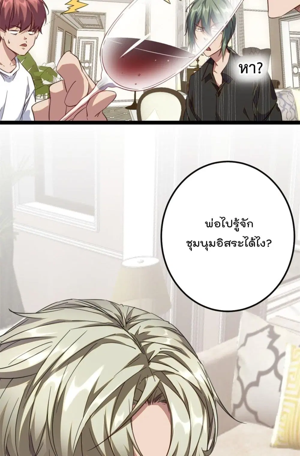 Shadow Hack ตอนที่ 195 หน้า 18