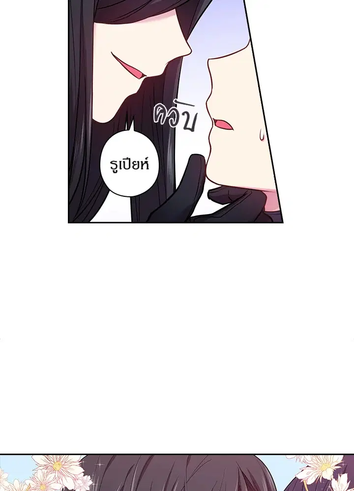 Satan’s Bride ตอนที่ 78 หน้า 37