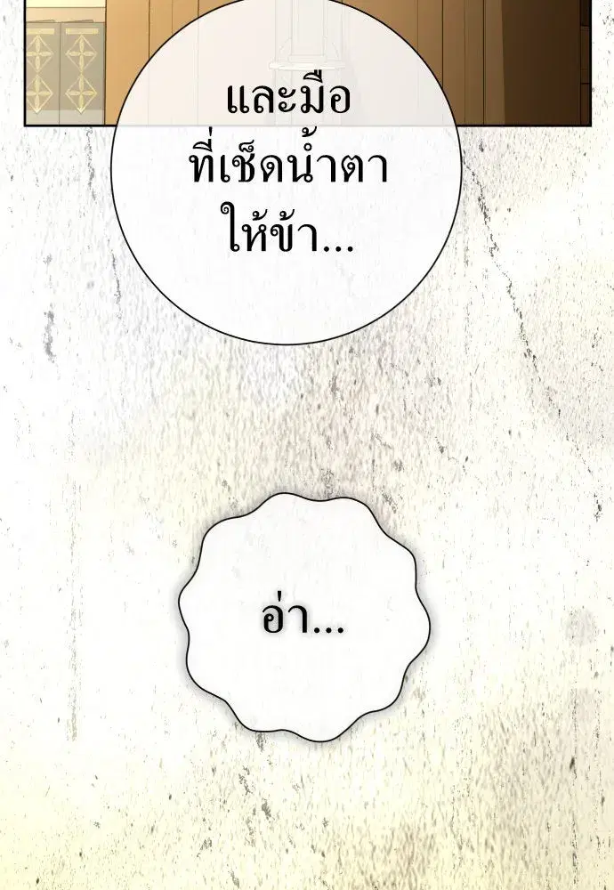 Your Throne ตอนที่ 207 หน้า 44