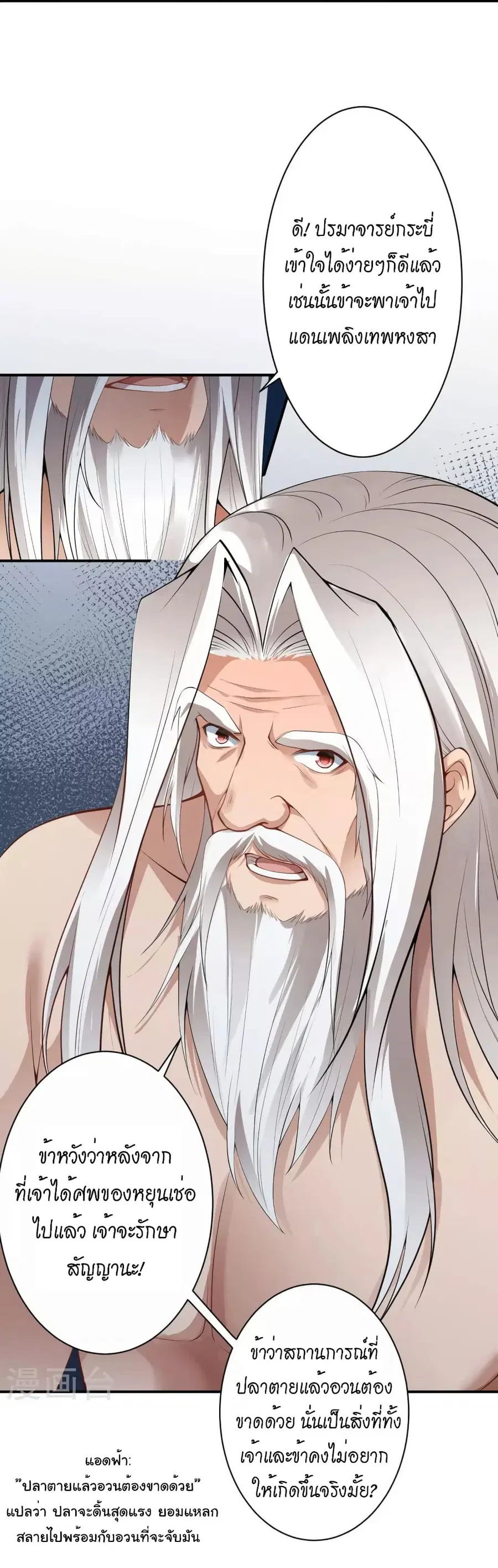 Against the Gods ตอนที่ 494 หน้า 37