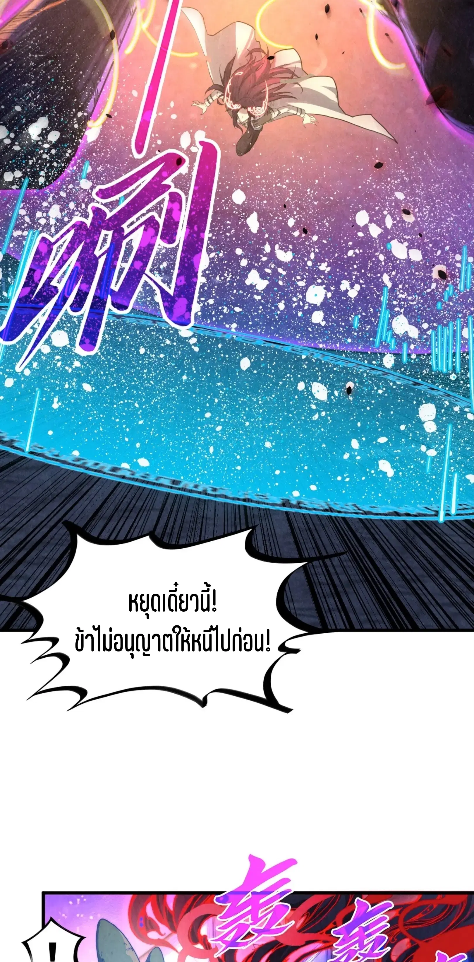 The Eternal Supreme ตอนที่ 384 หน้า 39