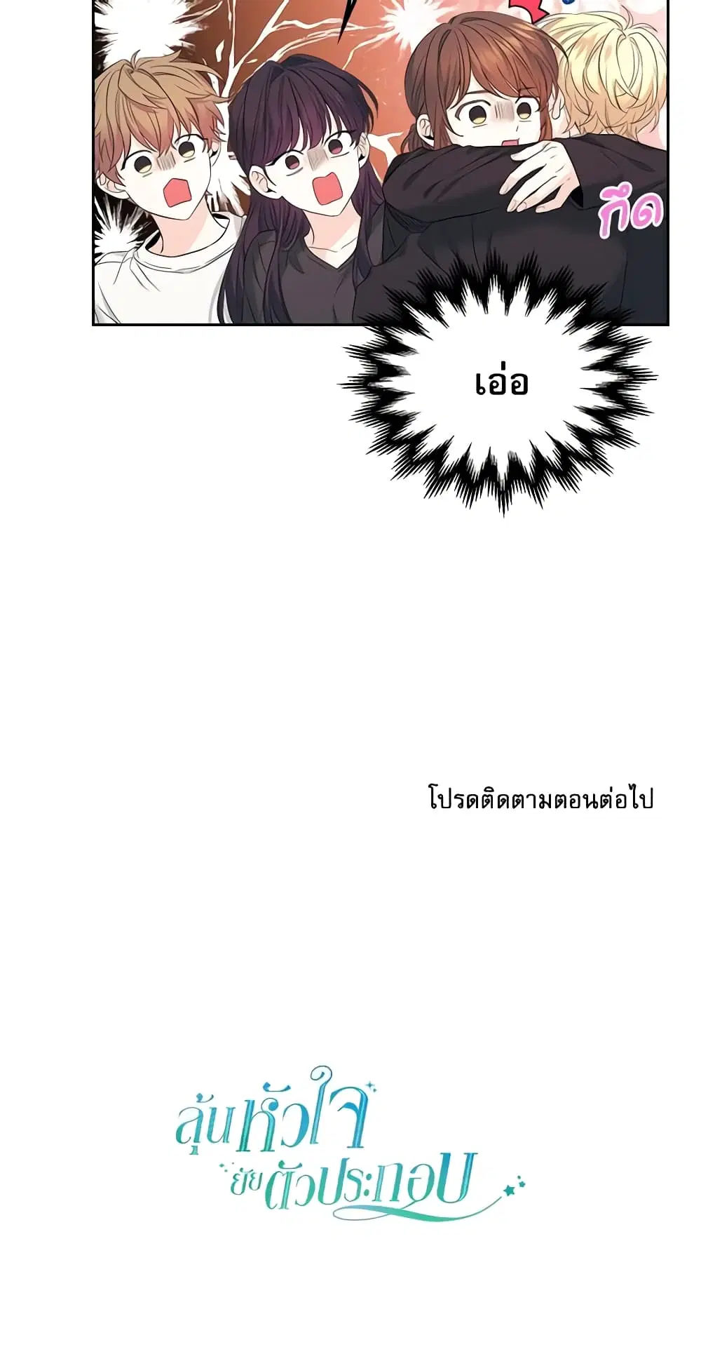 My Life as an Internet Novel ตอนที่ 158 หน้า 46