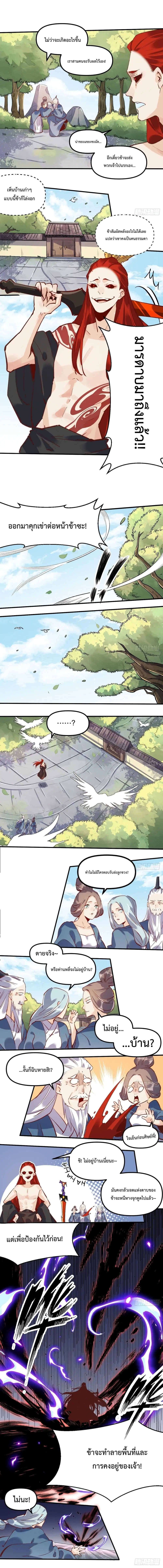 It Turns Out That I Am A Big Cultivator ตอนที่ 8 หน้า 12