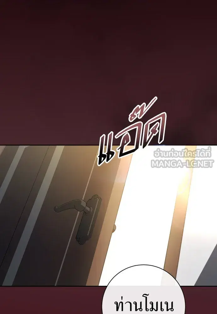 Your Throne ตอนที่ 197 หน้า 81