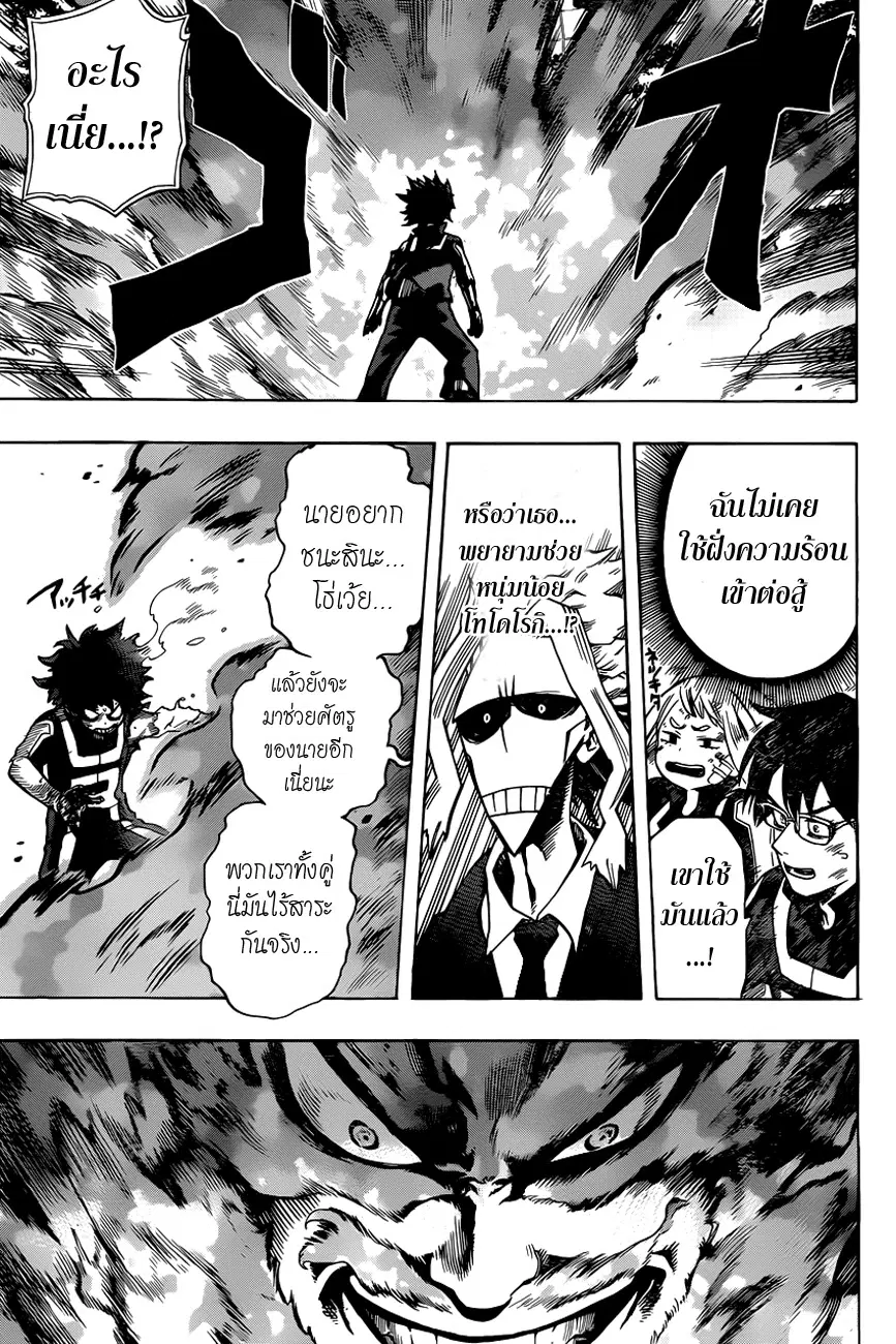 My Hero Academia ตอนที่ 39 หน้า 17