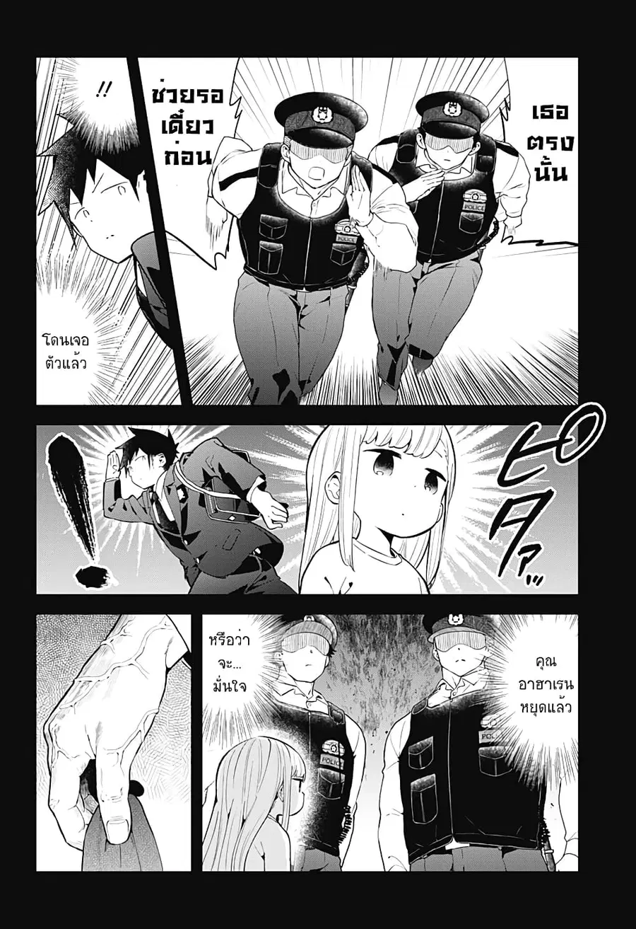 Aharen-san wa Hakarenai ตอนที่ 125 หน้า 12
