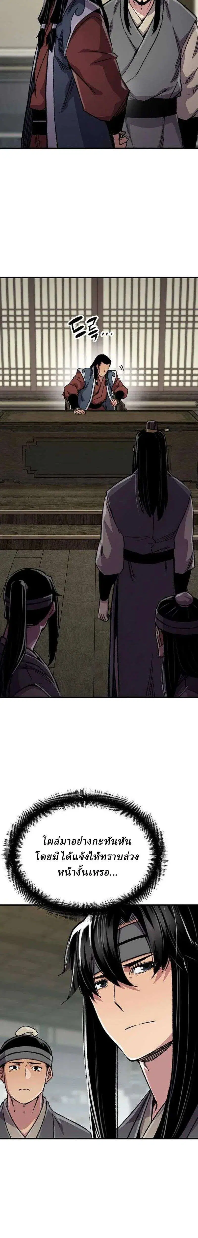 Reborn As The Heavenly Demon ตอนที่ 89 หน้า 21